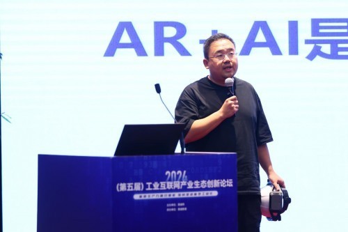 2024(第五届)工业互联网产业生态创新论坛召开