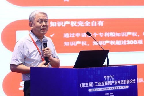 2024(第五届)工业互联网产业生态创新论坛召开