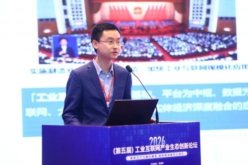 2024(第五届)工业互联网产业生态创新论坛召开