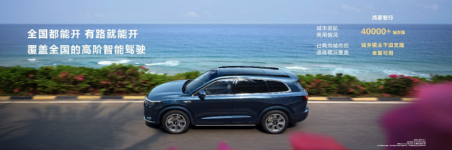 问界新M7 Ultra重磅上市！“国民SUV”再升级