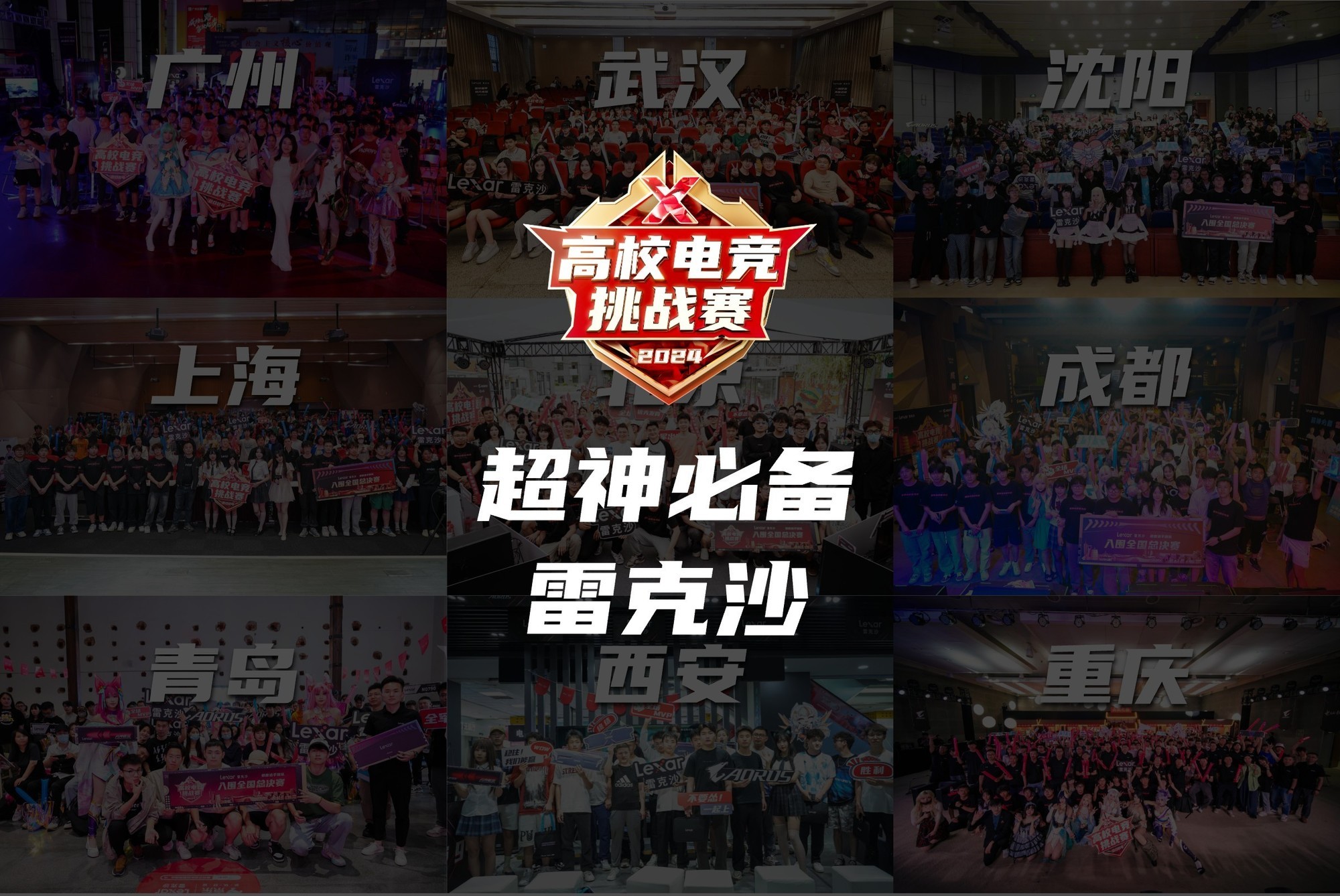 总决赛，亮了！