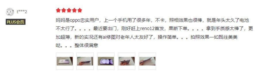 98%好评！来看看用户都是怎么评价OPPO Reno12系列的