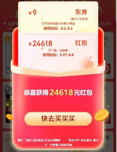 2024年618活动时间是从什么时候开始到几月几号结束 红包满减口令攻略