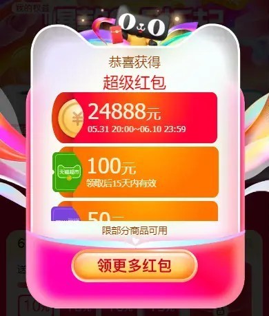 2024年618活动时间是从什么时候开始到几月几号结束 红包满减口令攻略