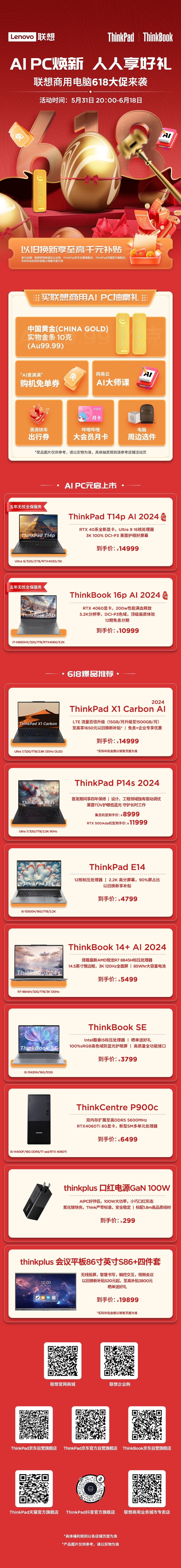 抽金条，赢免单 ——联想商用电脑618年中促销它真的来了！