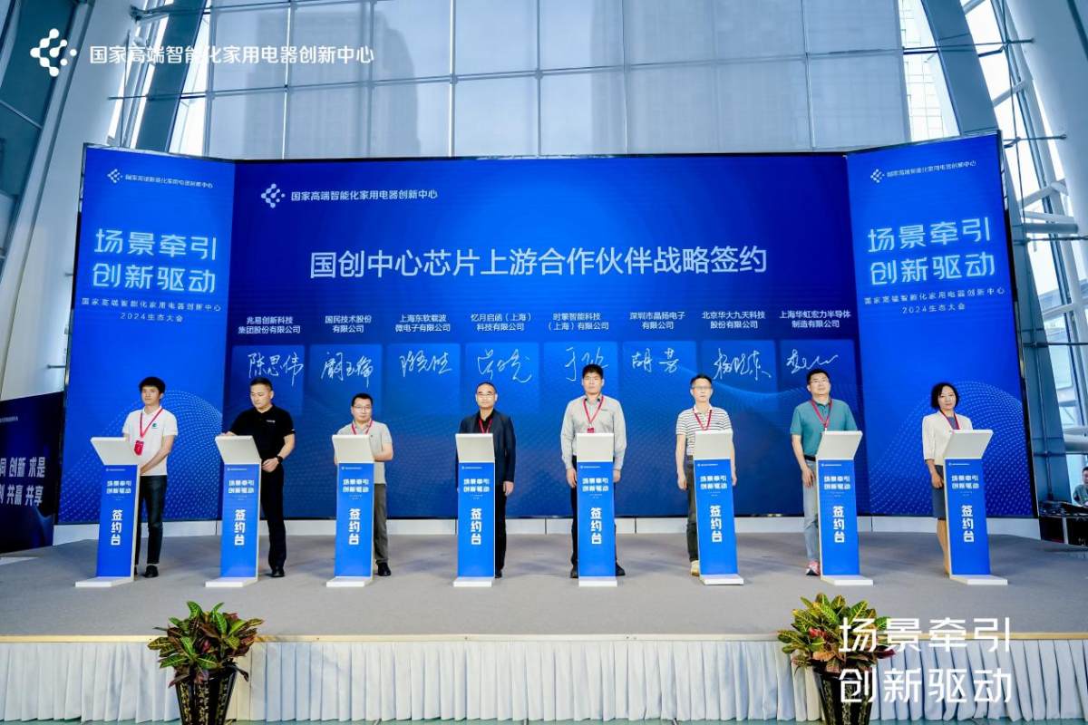 国创中心向“新”而行 2024生态大会多项创新成果亮相