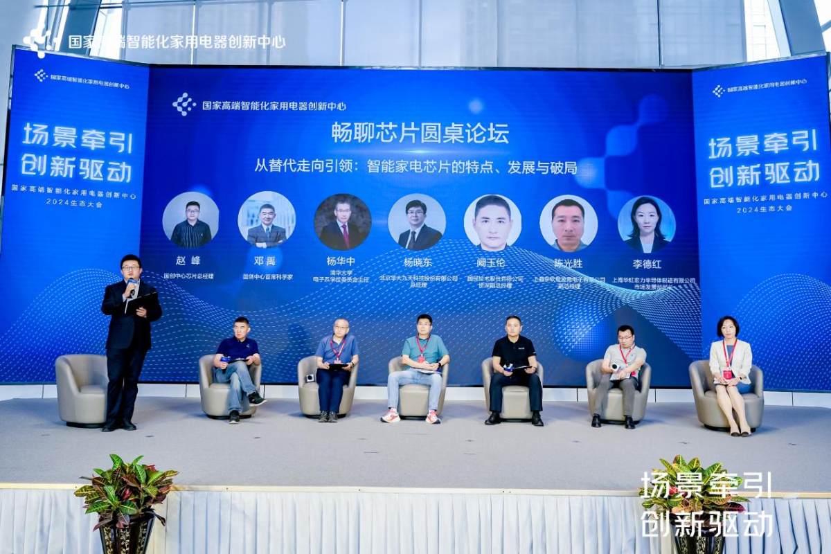 国创中心向“新”而行 2024生态大会多项创新成果亮相