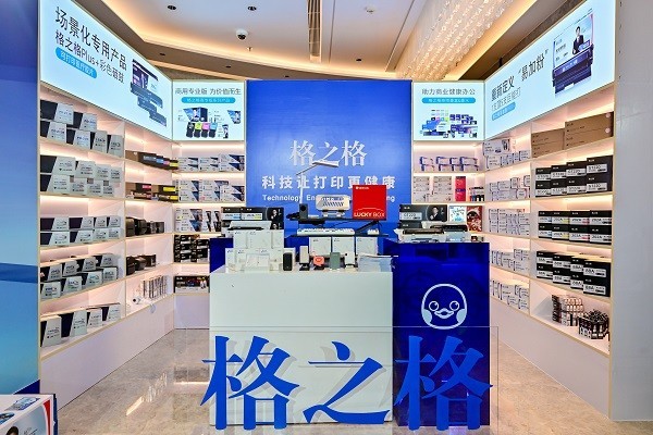 领跑产业升级“第一棒”，格之格数智化办公桌面全场景生态发布