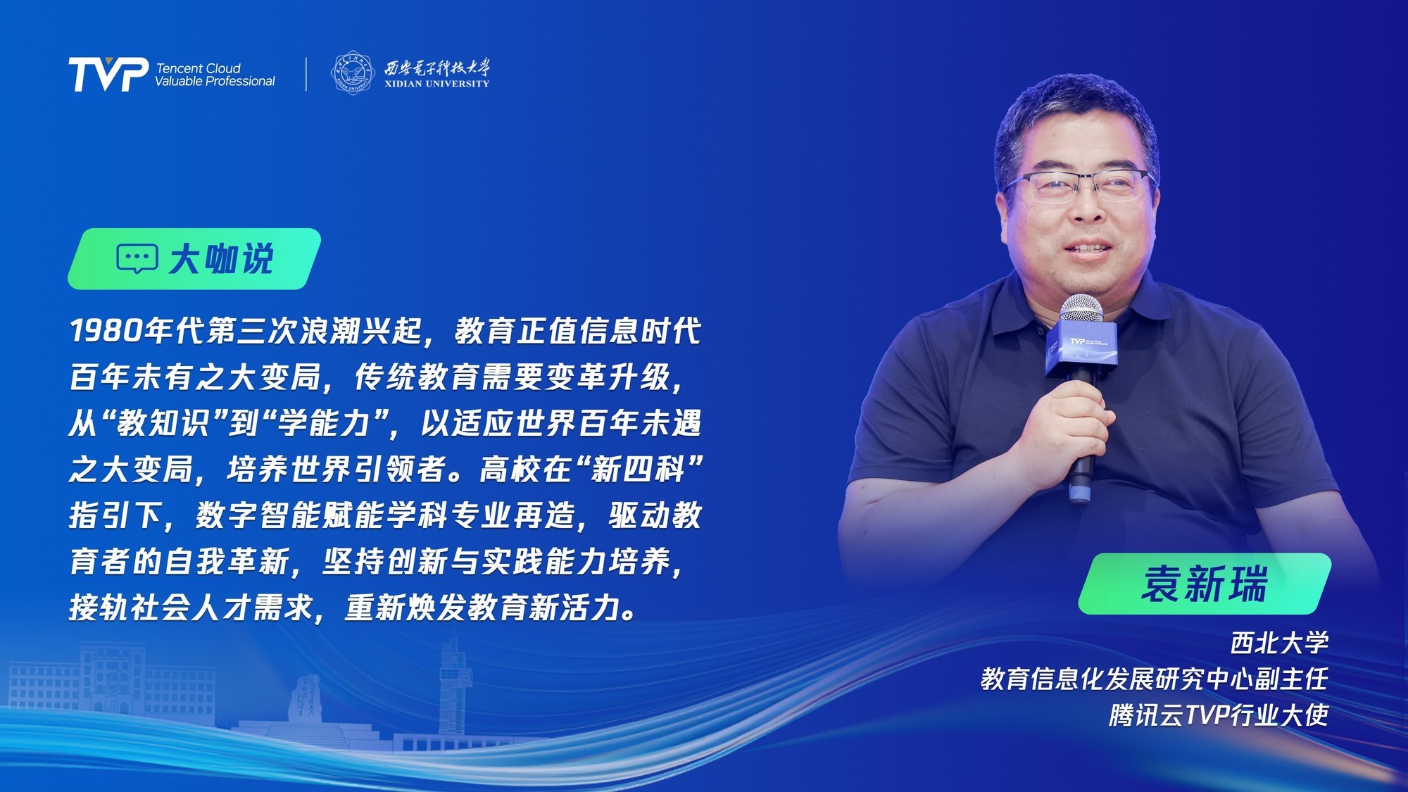 数智教育创新如何向未来?腾讯云与你探索革新之路