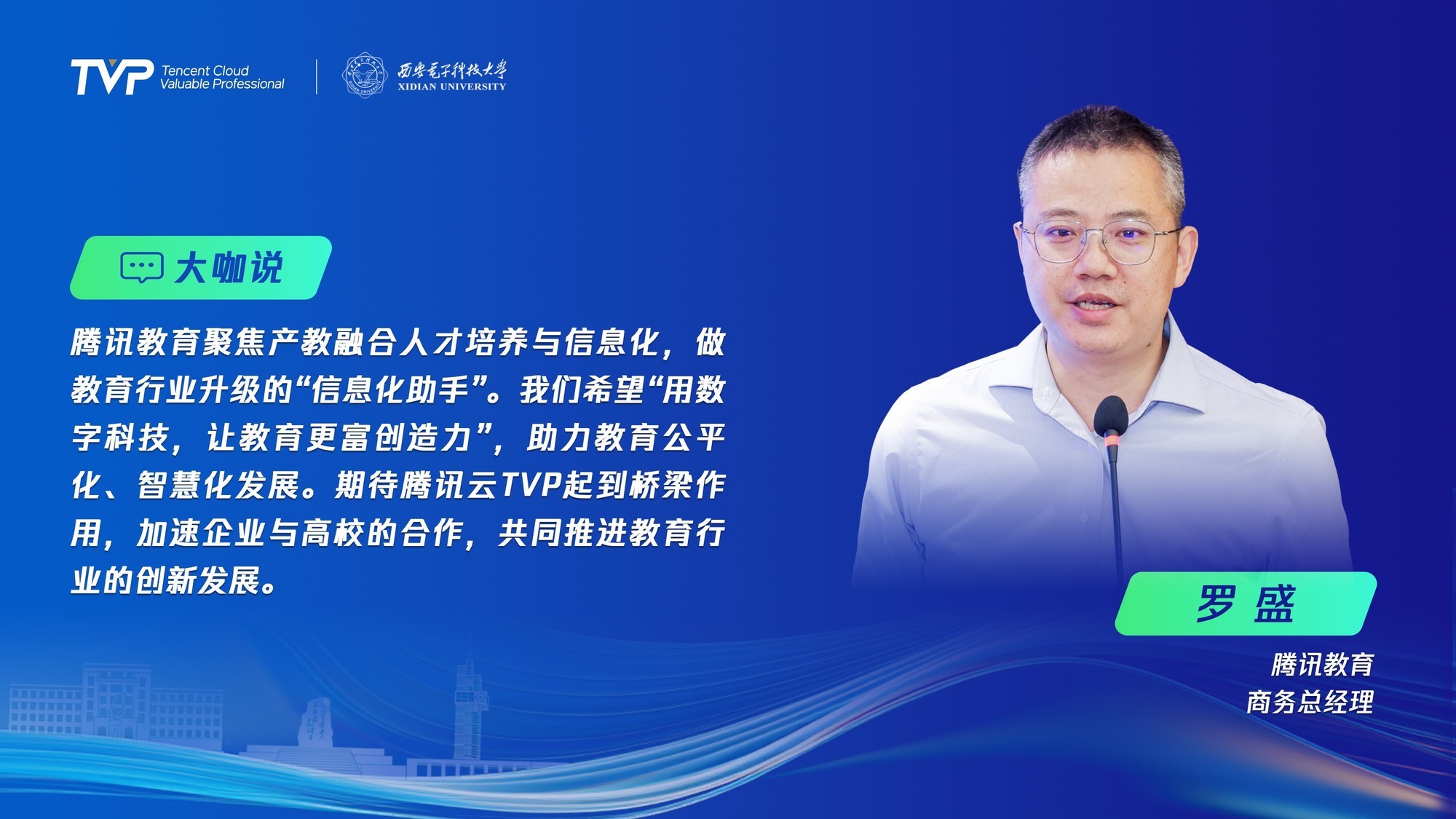 数智教育创新如何向未来?腾讯云与你探索革新之路