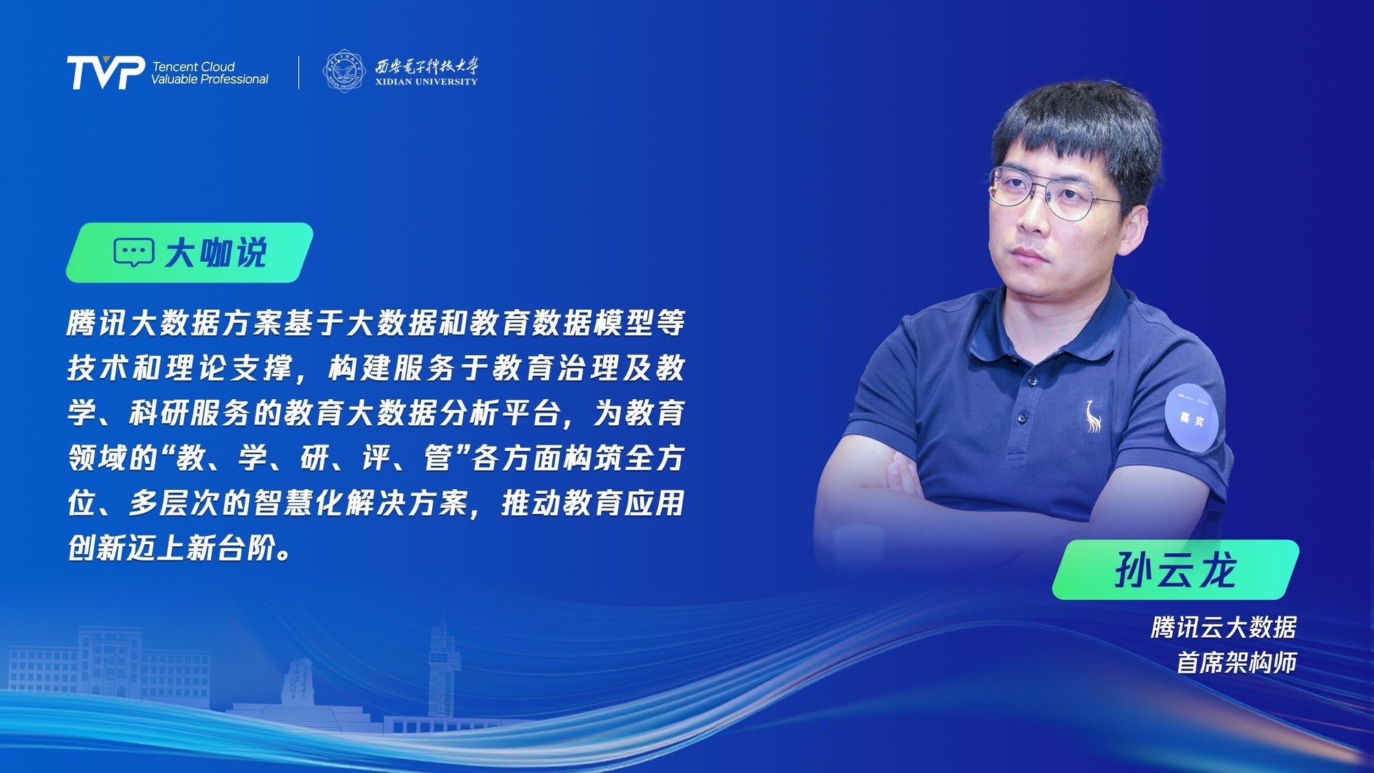 数智教育创新如何向未来?腾讯云与你探索革新之路