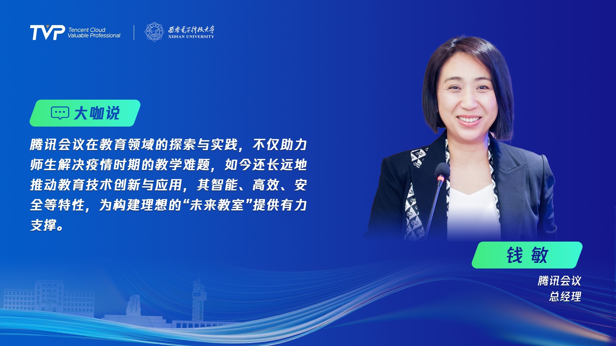 数智教育创新如何向未来?腾讯云与你探索革新之路