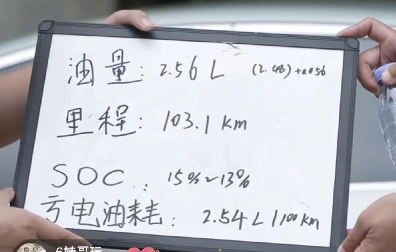 比亚迪李云飞直播首秀测油耗:海豹06 DM-i百公里油耗仅2.54L