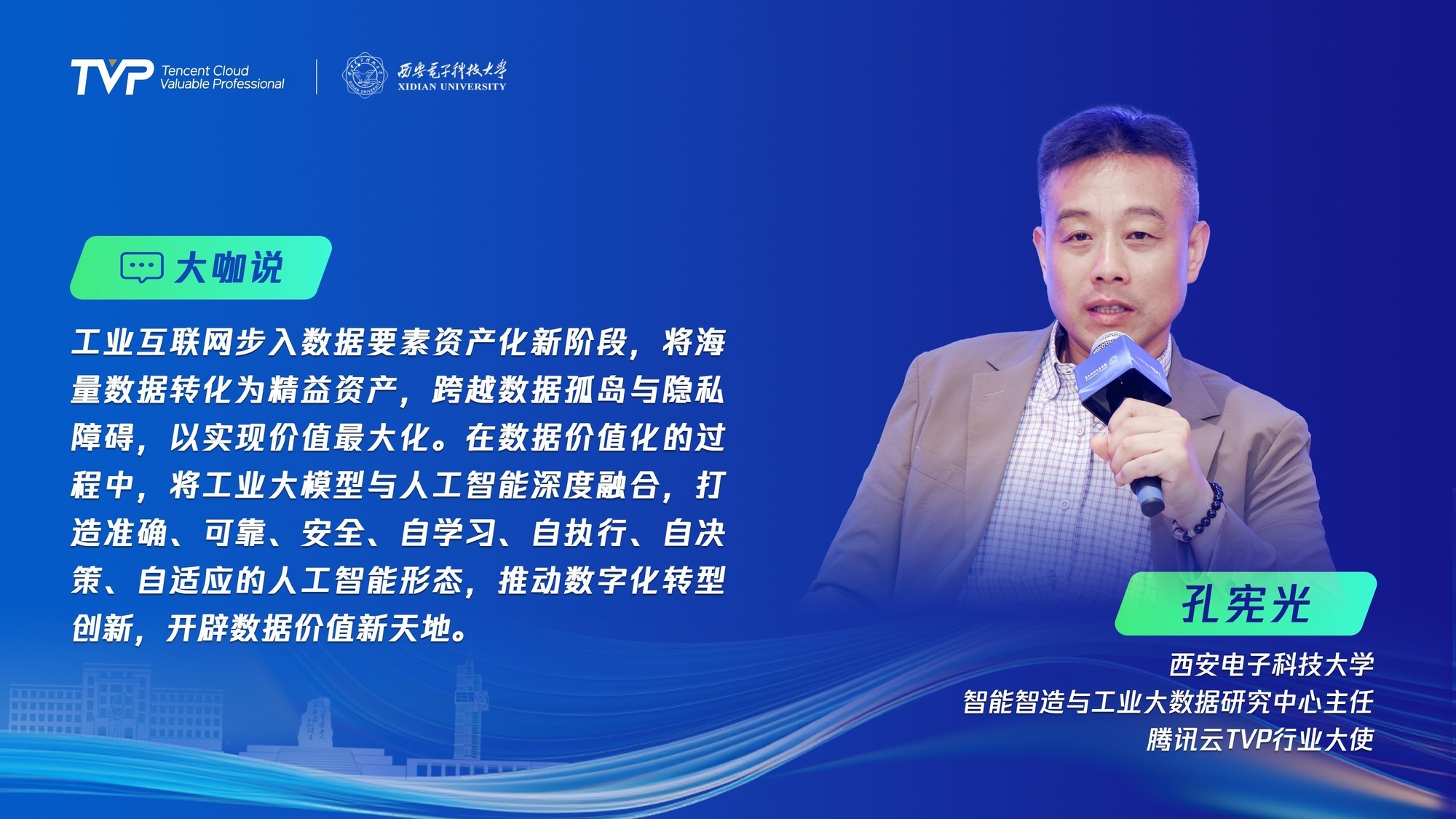 数智教育创新如何向未来?腾讯云与你探索革新之路