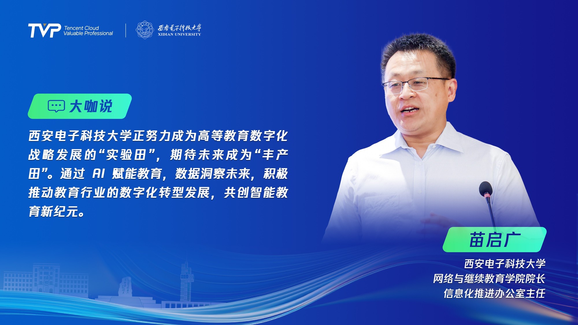 数智教育创新如何向未来?腾讯云与你探索革新之路