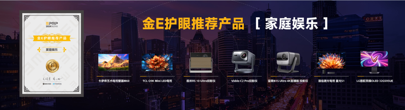 引领健康护眼新潮流EPRP健康显示护眼评价体系正式亮相