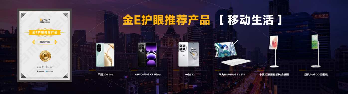 引领健康护眼新潮流EPRP健康显示护眼评价体系正式亮相