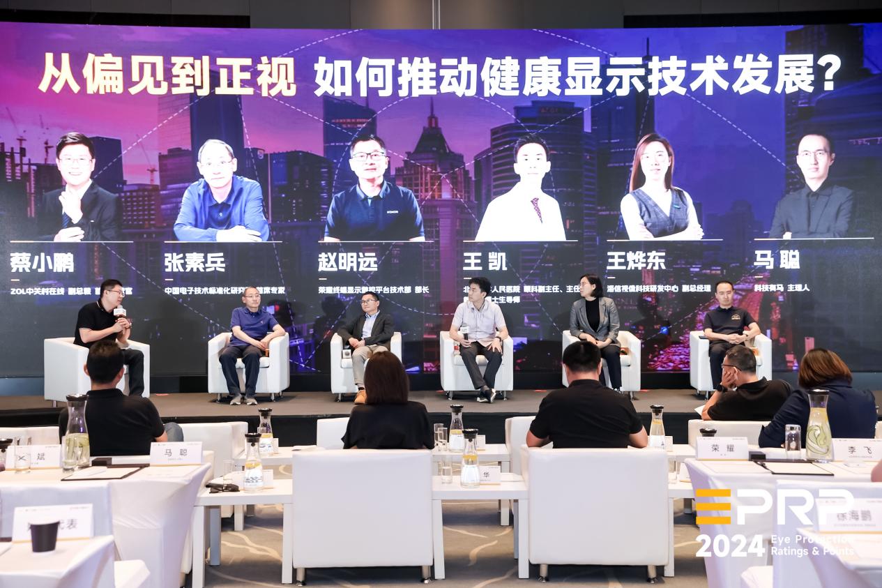 首届健康显示大会在京盛大召开 聚焦显示技术与视觉健康融合发展