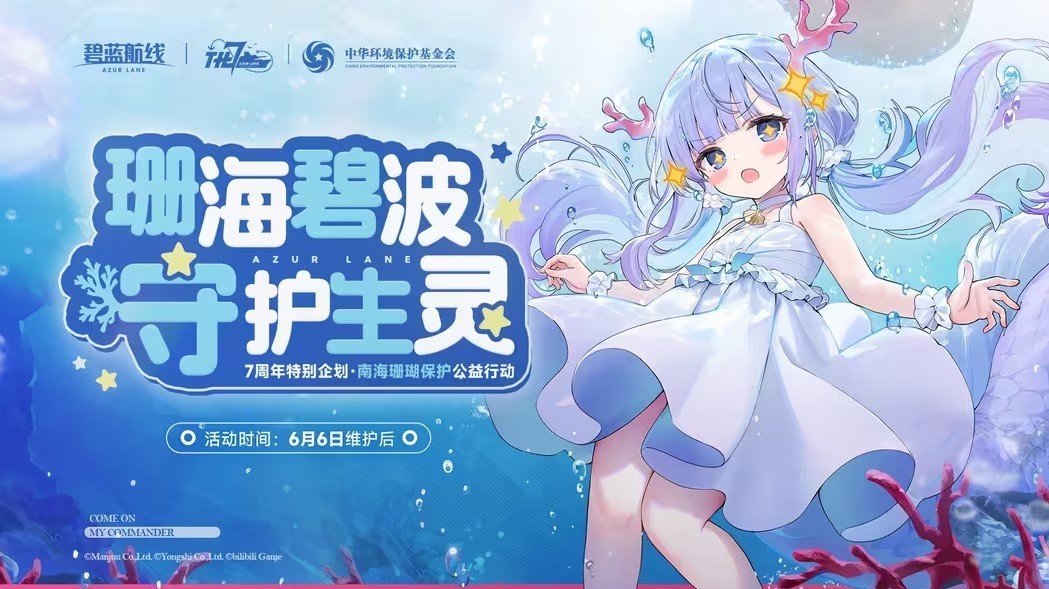 荣耀七载行,再绘新篇章!《碧蓝航线》七周年庆典活动最后一弹更新