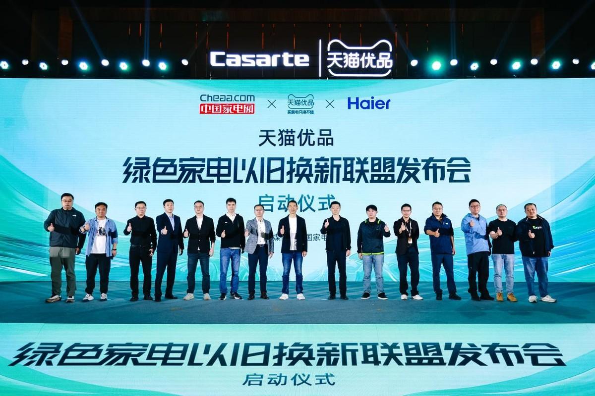 美好生活即刻焕新！海尔天猫优品持续落地以旧换新