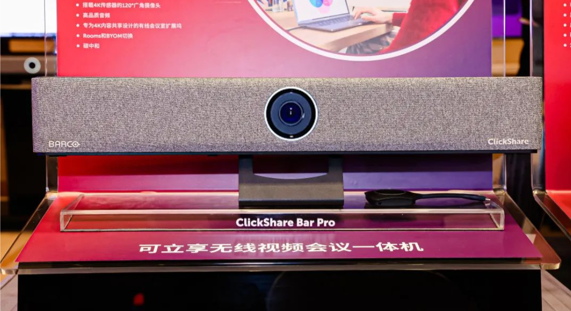  2024巴可（Barco）可立享全国巡展首站北京启航