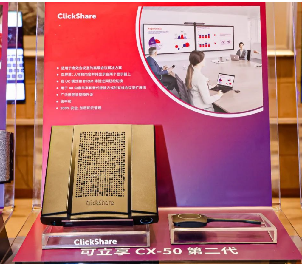  2024巴可（Barco）可立享全国巡展首站北京启航