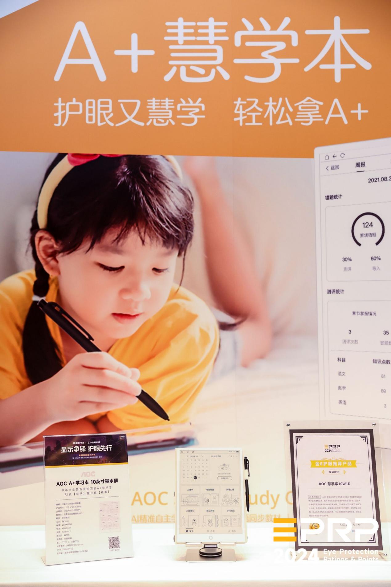 AOC慧学本10W1D惊艳亮相首届健康显示大会 带来高效护眼新方案