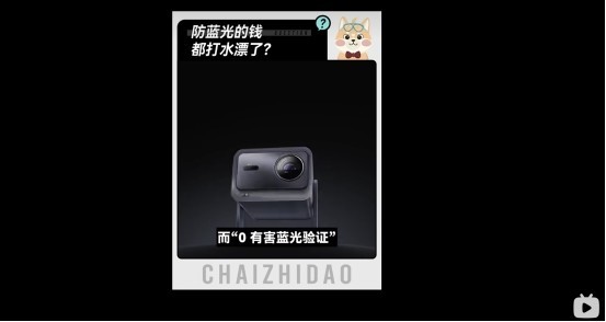 柴知道科普：Vidda投影抢得德国莱茵TUV“0有害蓝光”全球头香