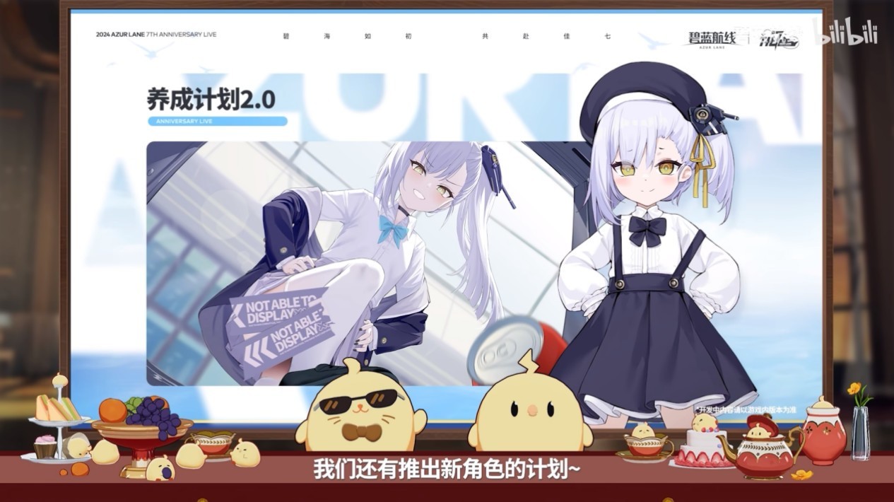 荣耀七载行,再绘新篇章!《碧蓝航线》七周年庆典活动最后一弹更新