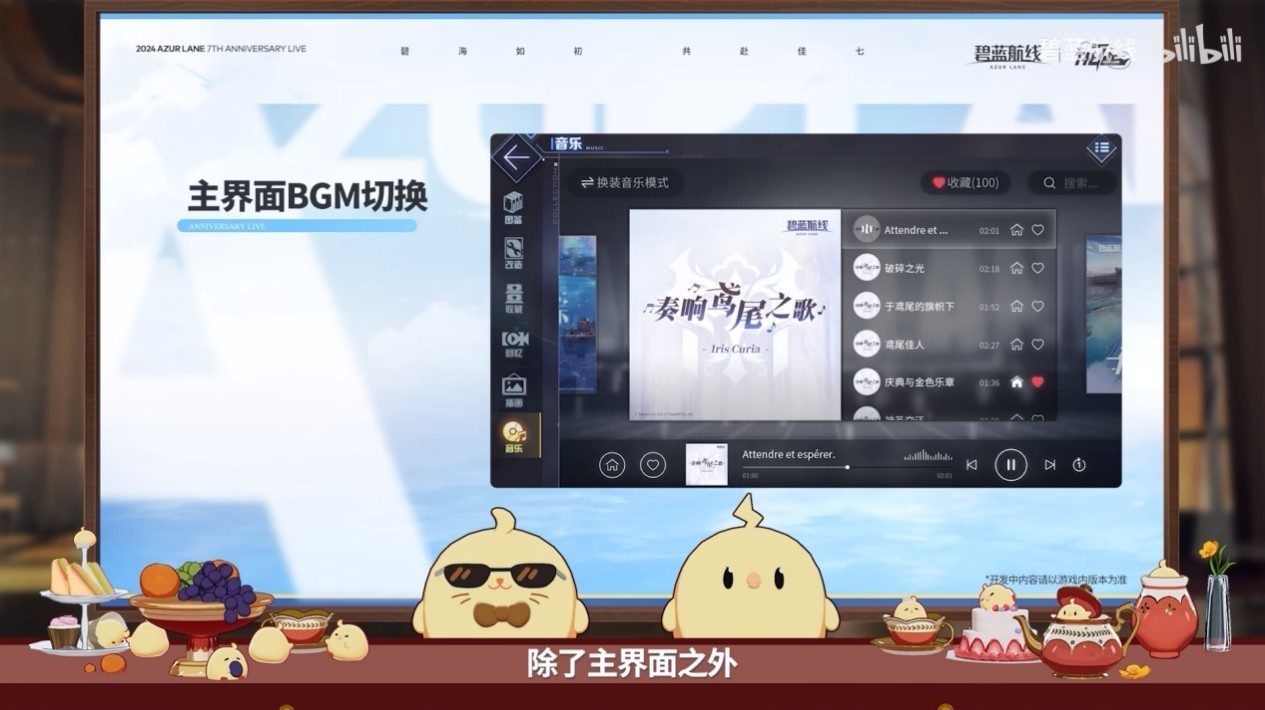 荣耀七载行,再绘新篇章!《碧蓝航线》七周年庆典活动最后一弹更新