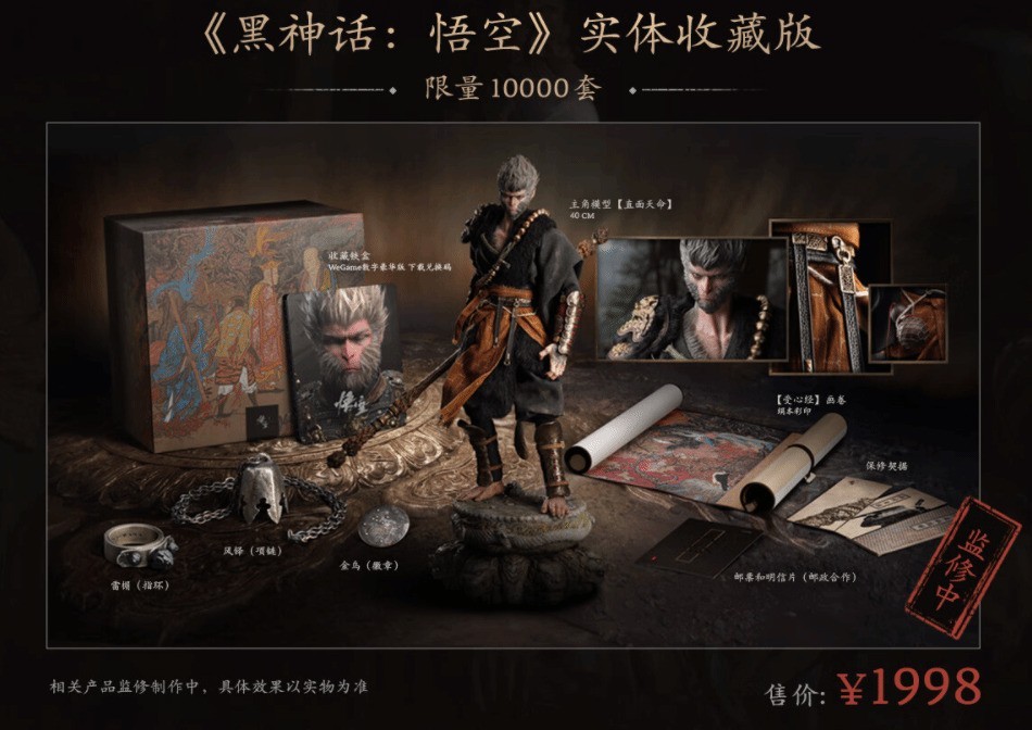 售价1998元 《黑神话》实体典藏版上线