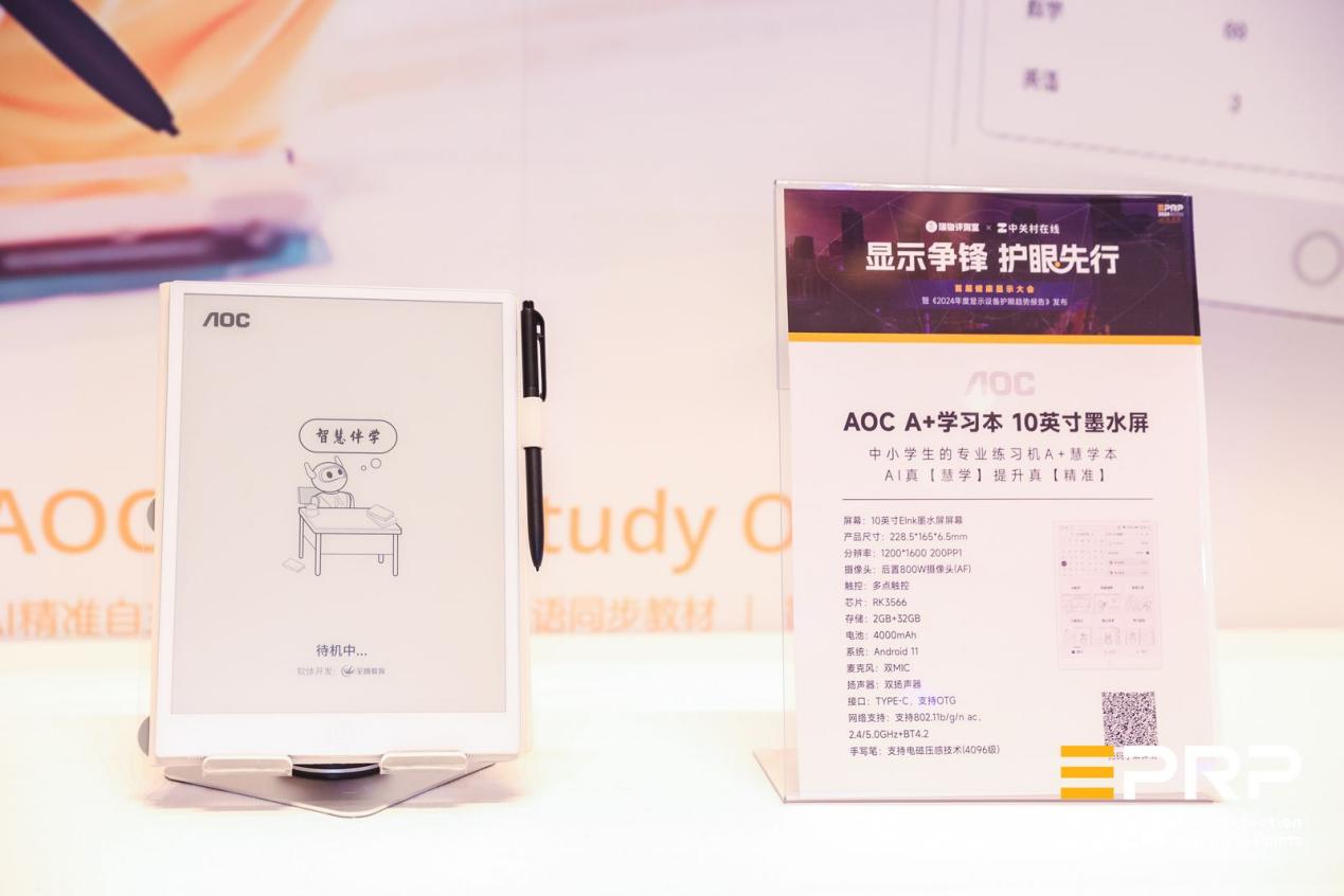 AOC慧学本10W1D惊艳亮相首届健康显示大会 带来高效护眼新方案