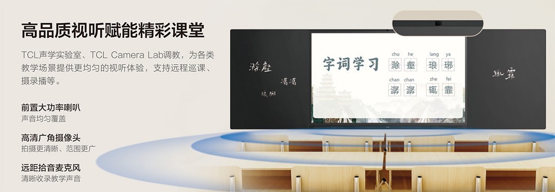 TCL第六代护眼智慧黑板86C60M隆重上市 助力提升新质教育生产力