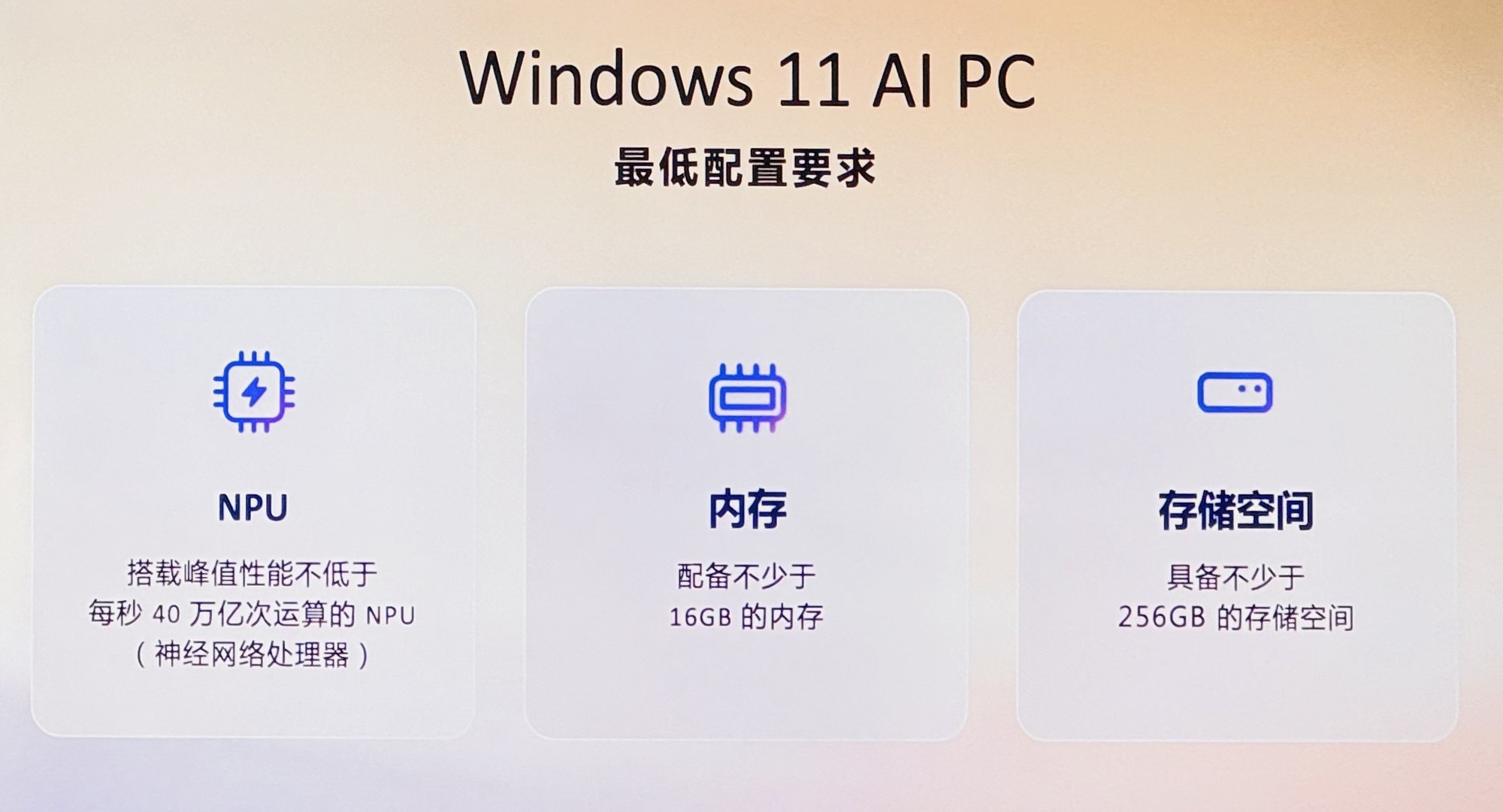 高通骁龙X平台Windows 11 AI PC亮相 高性能、长续航、AI生态完善