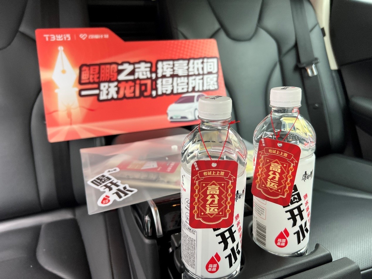 高考爱心保障车队再启动 T3出行上海为考生“保驾护航”