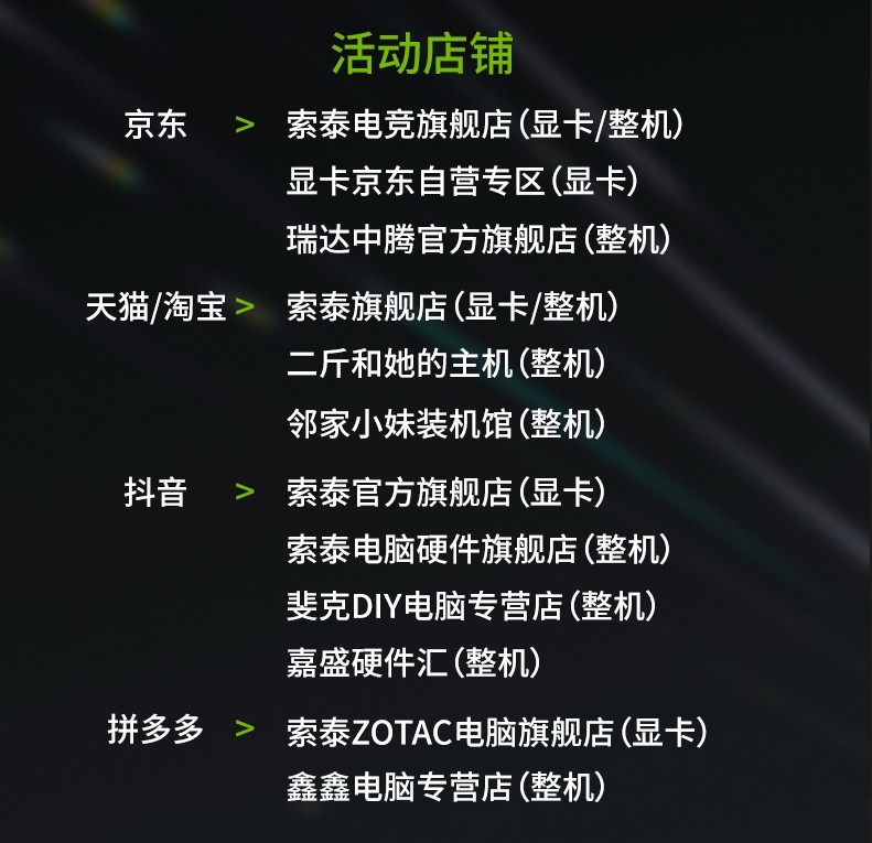 买索泰RTX 40显卡，《黑神话：悟空》免费送