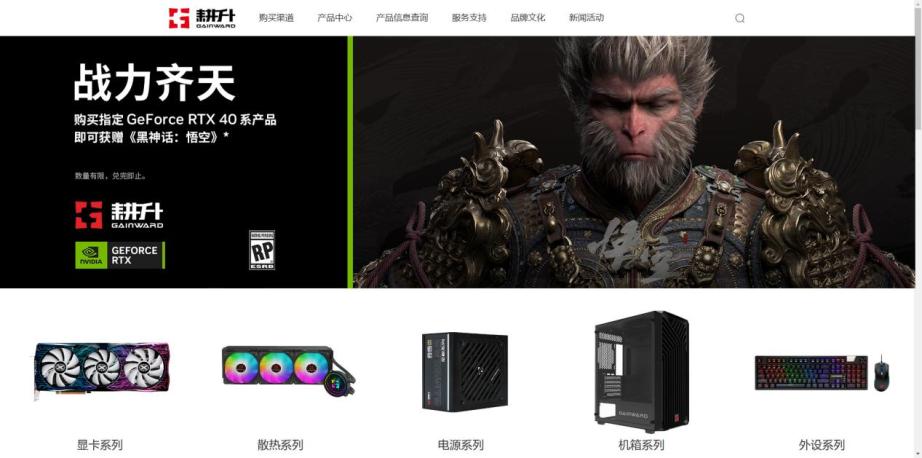 《黑神话：悟空》备战开始！耕升“买RTX 4070及以上产品送游戏”活动来袭