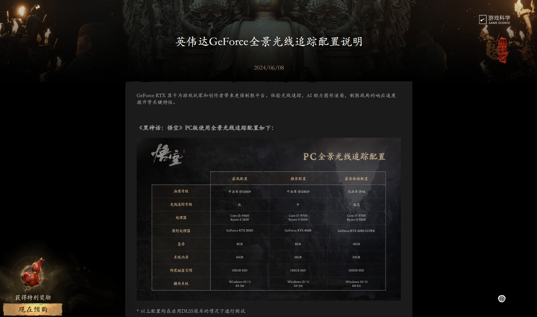 《黑神话：悟空》备战开始！耕升“买RTX 4070及以上产品送游戏”活动来袭