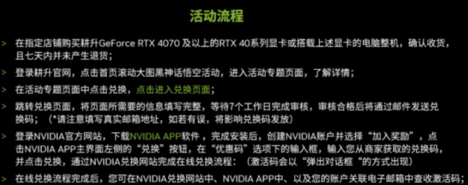 《黑神话：悟空》备战开始！耕升“买RTX 4070及以上产品送游戏”活动来袭