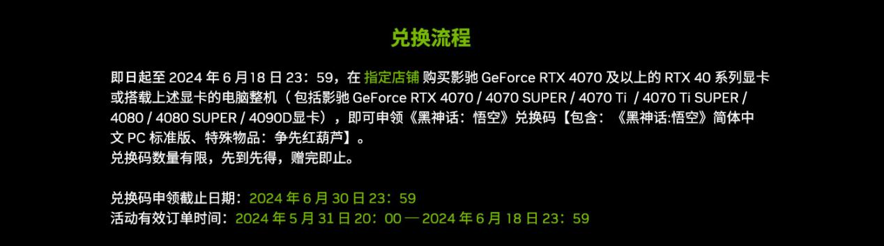 《黑神话：悟空》免费送，影驰携手NVIDIA狂欢618！