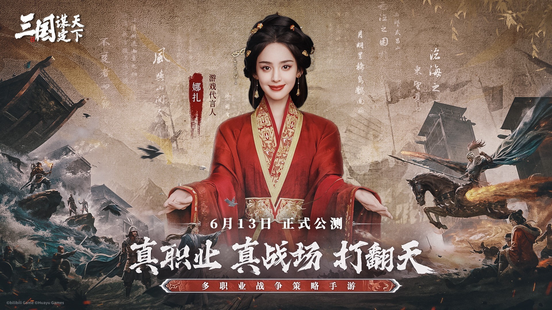 多职业战争策略手游《三国：谋定天下》公测预下载开启