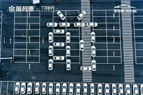 从健康出发:前列康与T3出行跨界联手启动“咱不急前列康跨界健康公益行动”