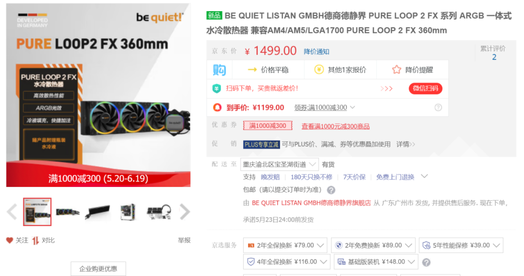 最高立减300元！bequiet! 德商德静界618大放价