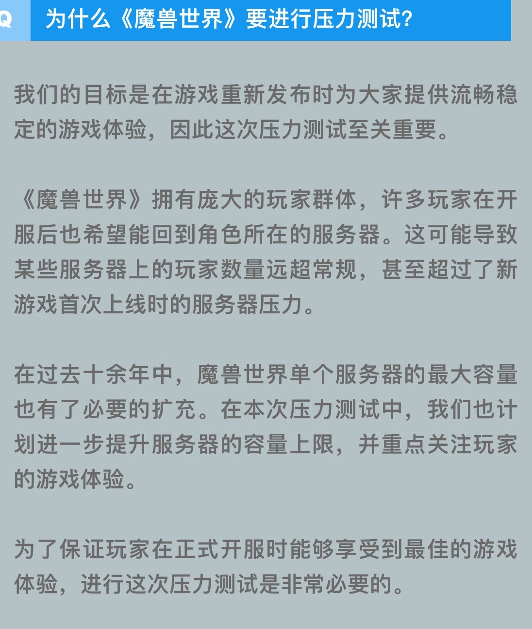 《魔兽世界》国服今日11点开启抗压测试 网友:已经炸服