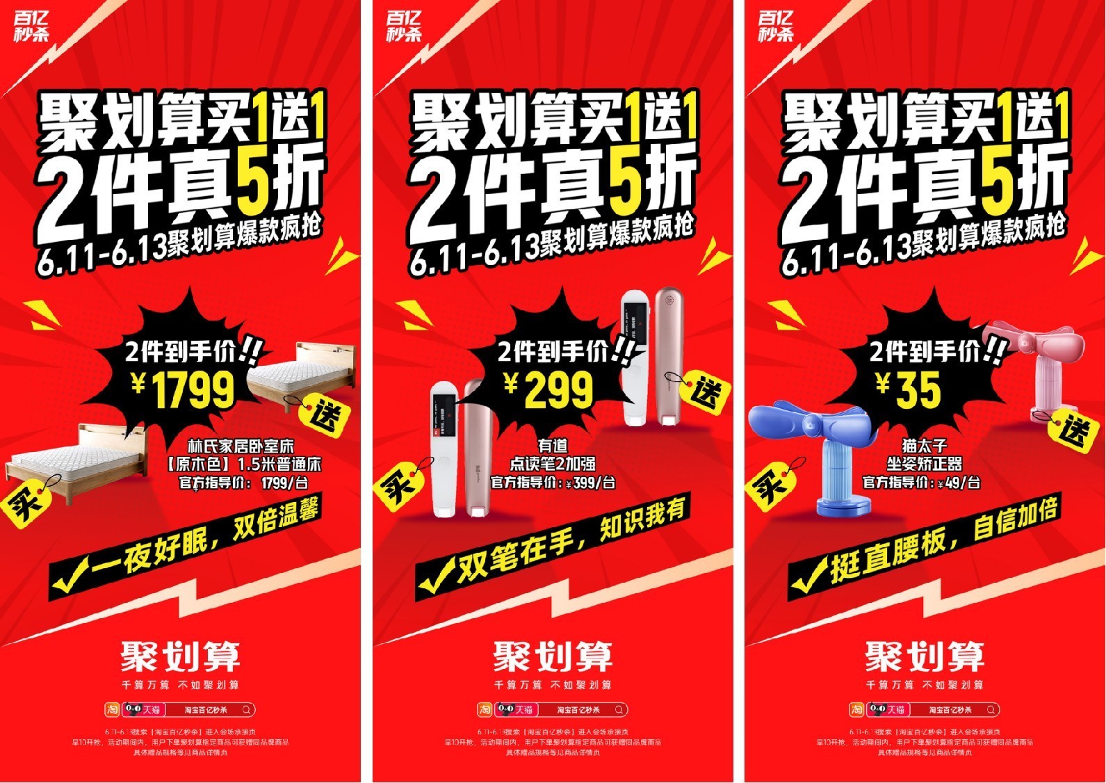 聚划算官方正品买一赠一 淘宝百亿秒杀618太过瘾