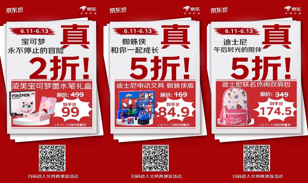 “宠爸”送礼首选京东，618多款大牌文具享5折优惠