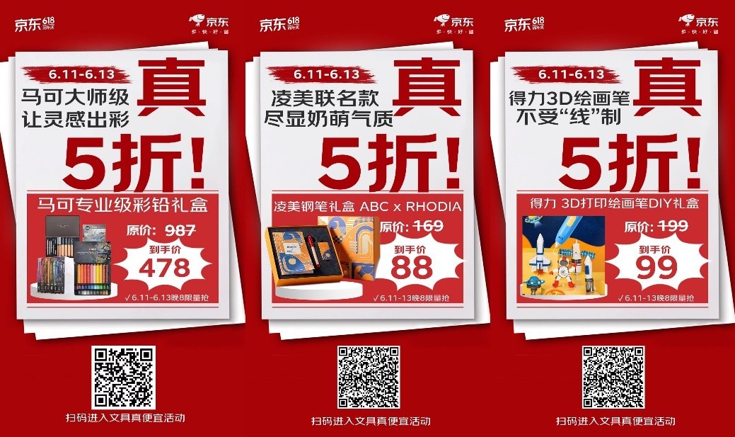 “宠爸”送礼首选京东，618多款大牌文具享5折优惠
