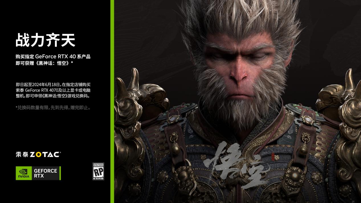 《黑神话：悟空》免费送！618速度升级RTX 40