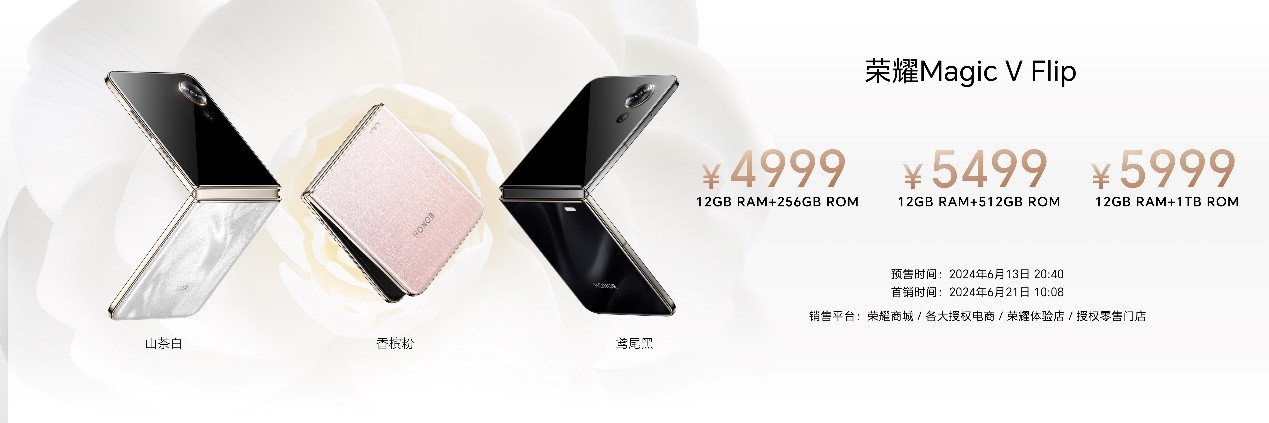 梦想小巨幕，荣耀Magic V Flip正式登场，售价4999元起