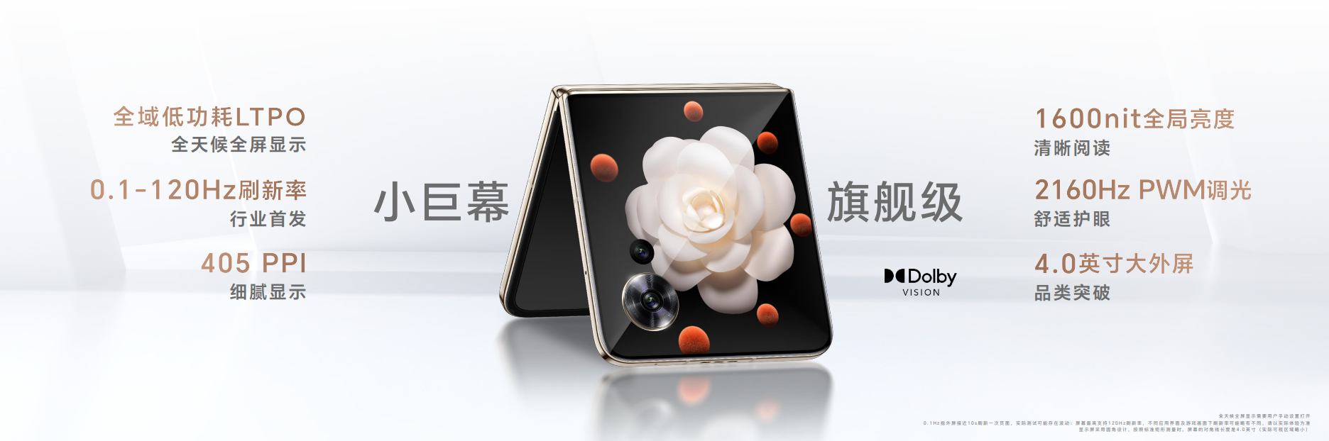 梦想小巨幕，荣耀Magic V Flip正式登场，售价4999元起